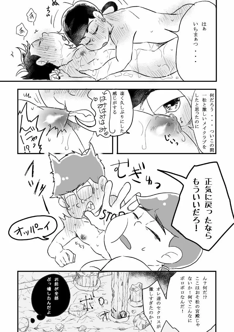 「恋を忘れた神様の運命」 - page78