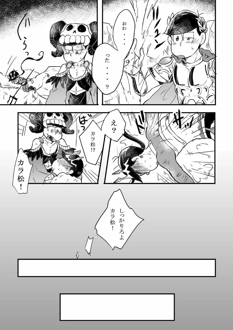 「恋を忘れた神様の運命」 - page8