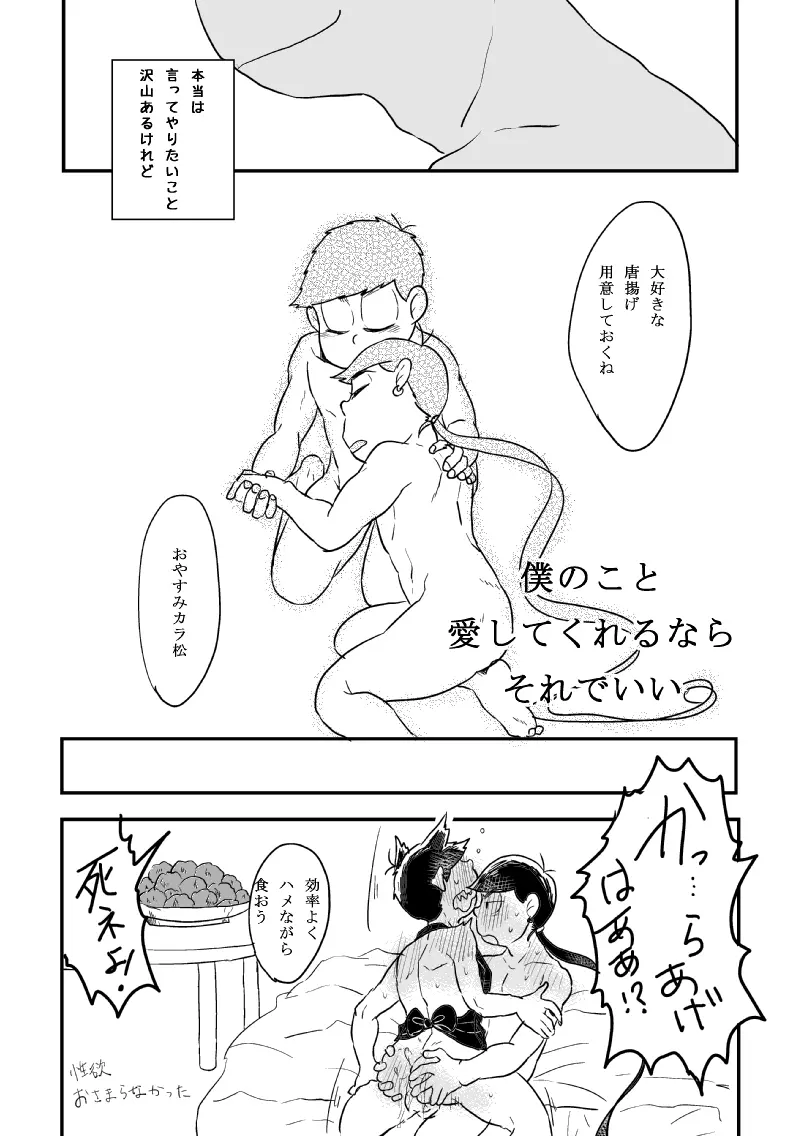 「恋を忘れた神様の運命」 - page80