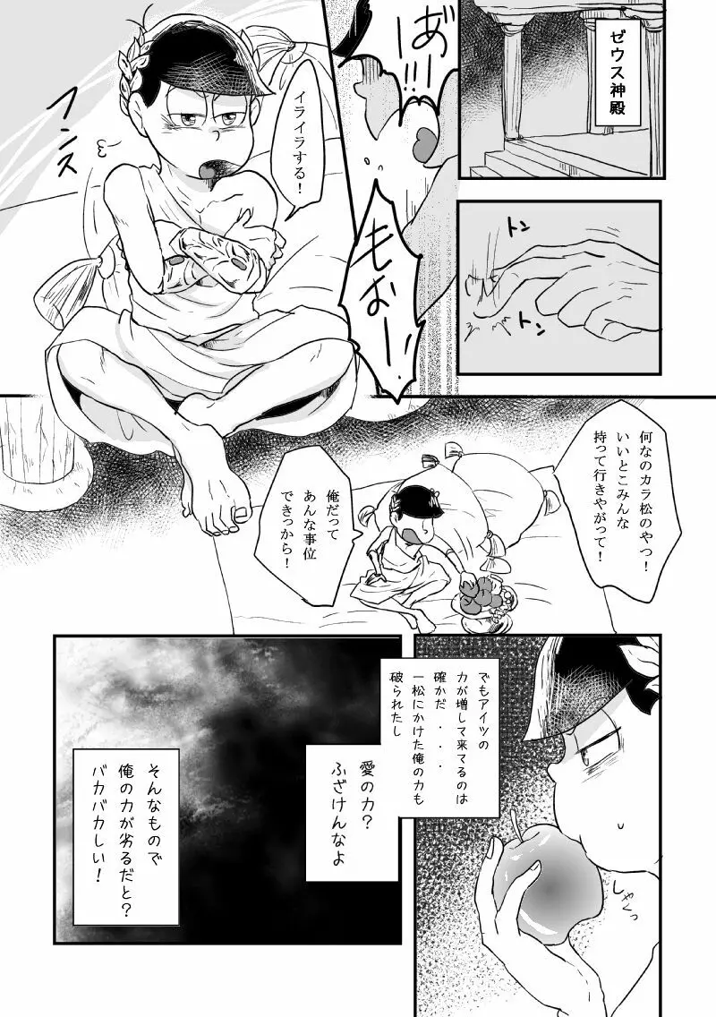 「恋を忘れた神様の運命」 - page9