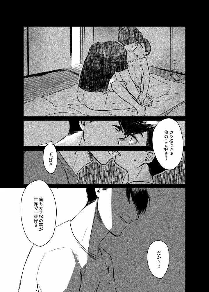 『それだけ』 - page29