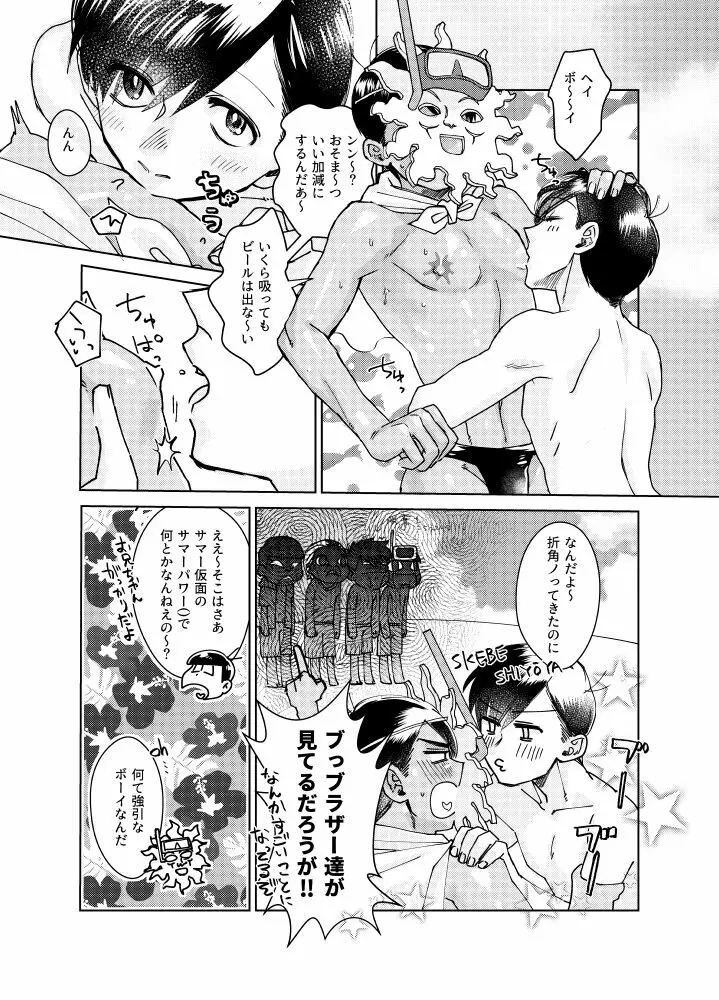 真夏のこいびと - page4