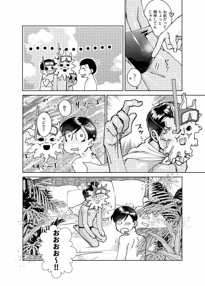 真夏のこいびと - page5