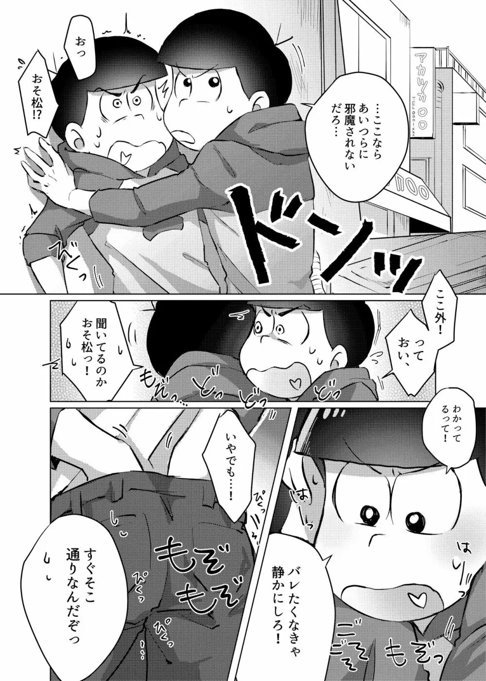 愛の逃避行 - page11