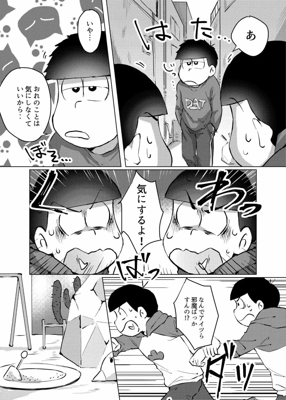 愛の逃避行 - page13