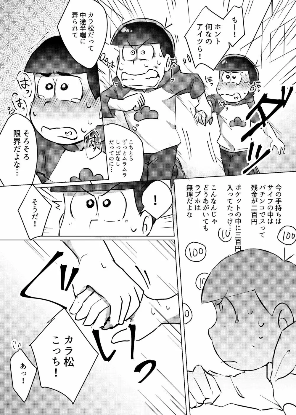 愛の逃避行 - page16