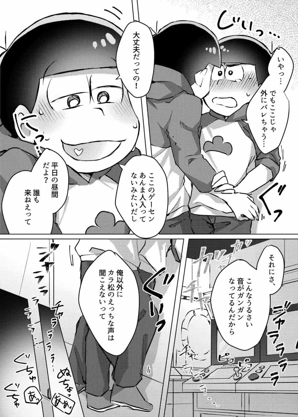 愛の逃避行 - page19