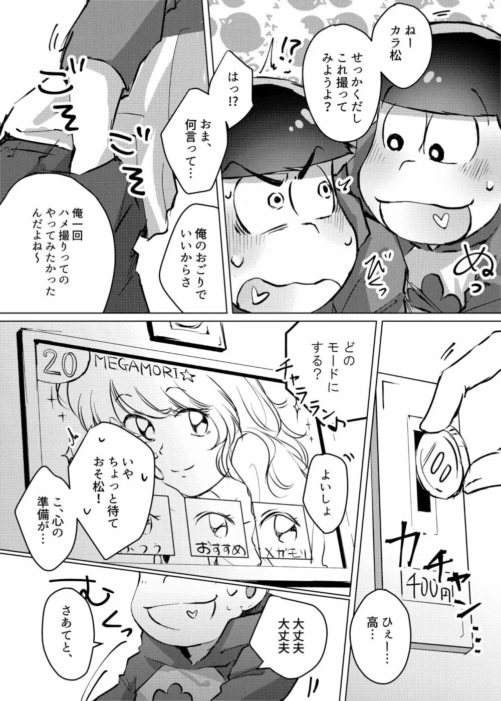 愛の逃避行 - page22