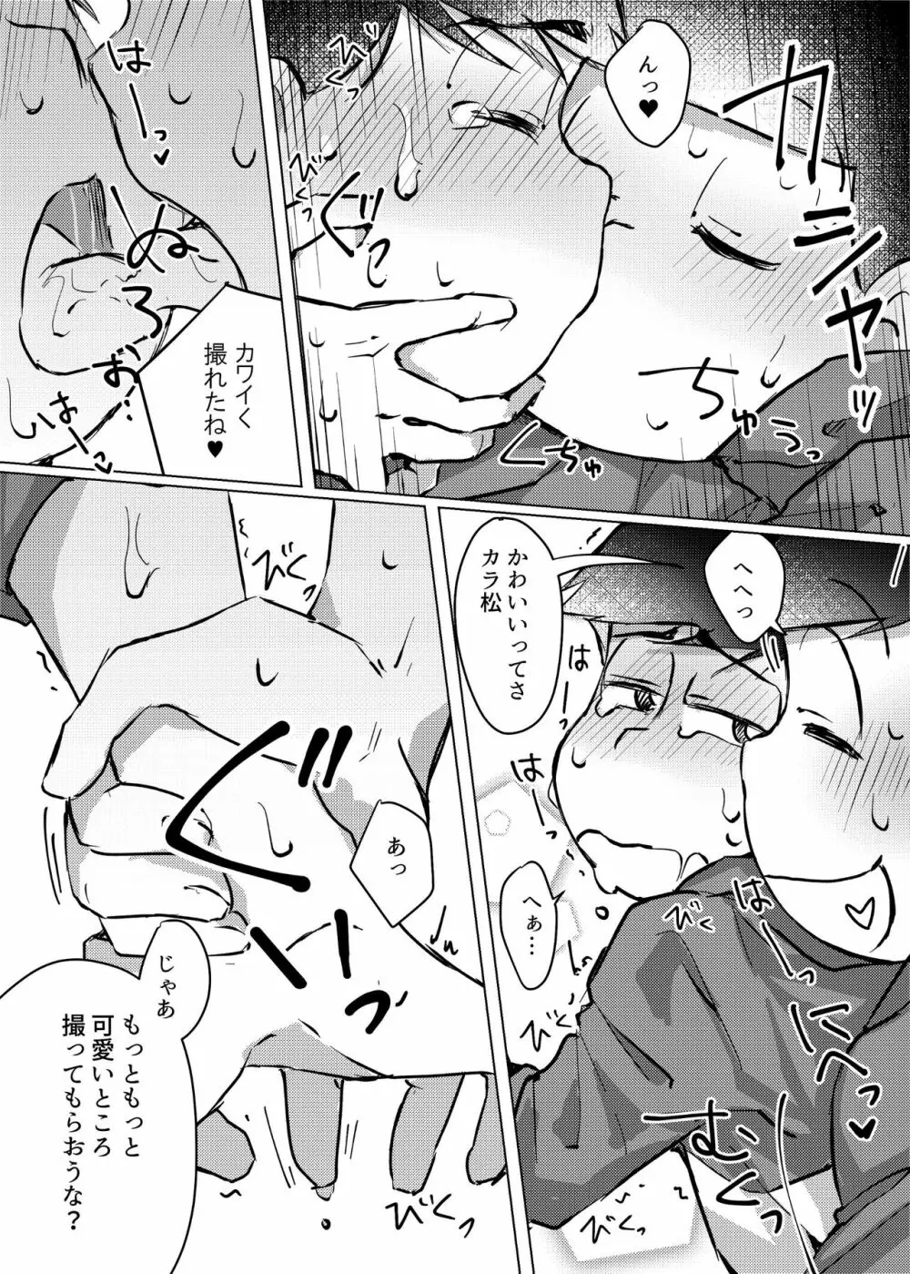 愛の逃避行 - page26