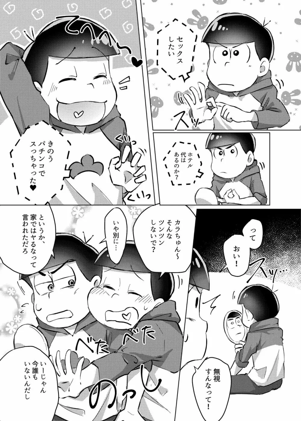 愛の逃避行 - page3