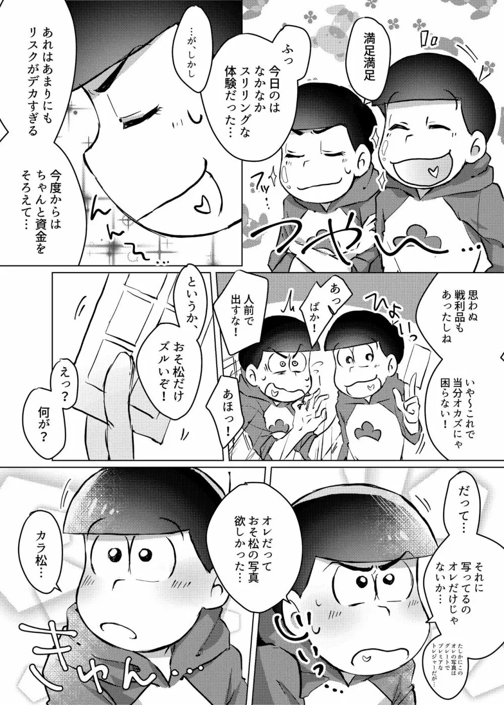 愛の逃避行 - page30