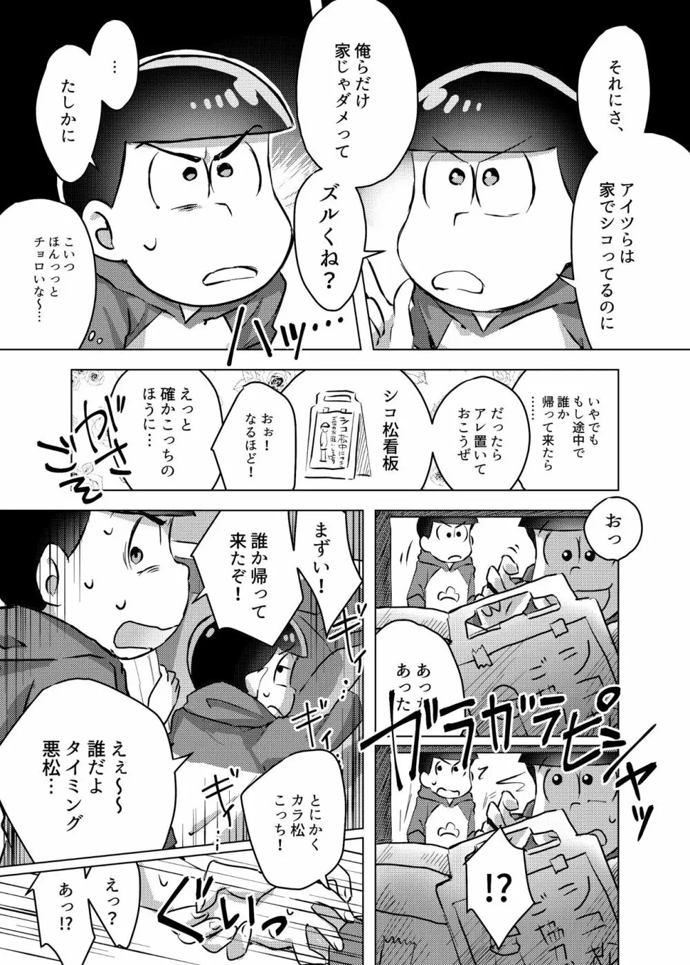 愛の逃避行 - page4