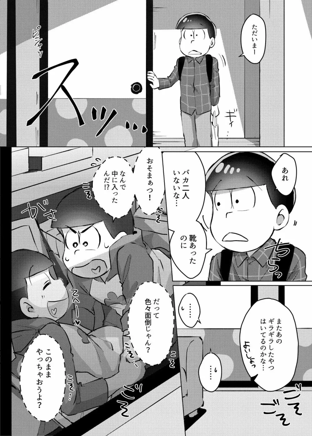 愛の逃避行 - page5