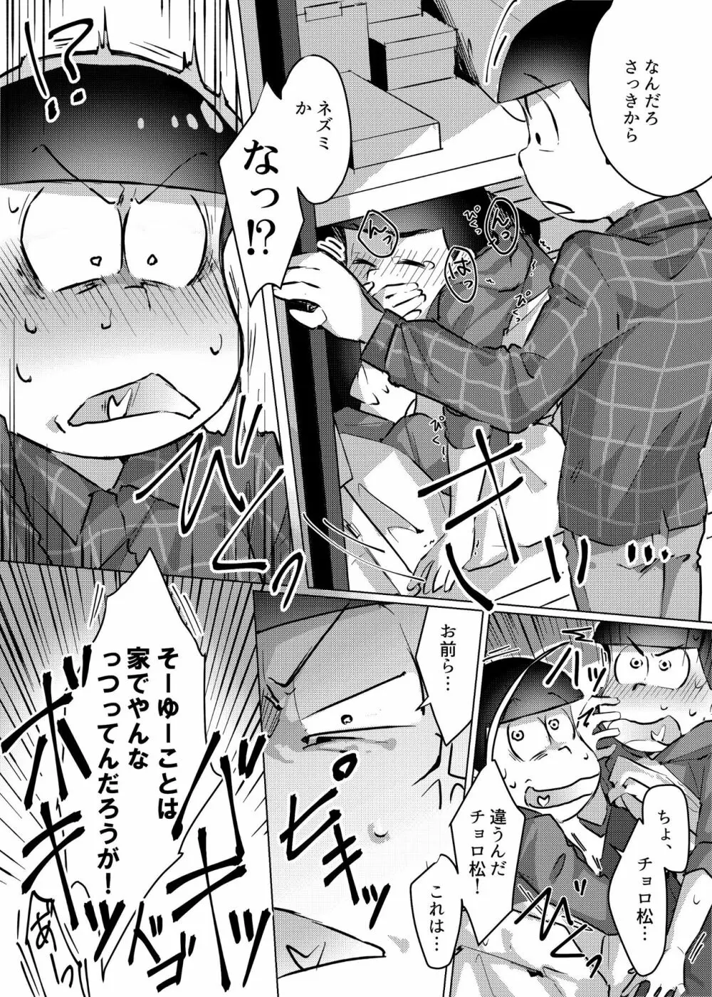 愛の逃避行 - page7