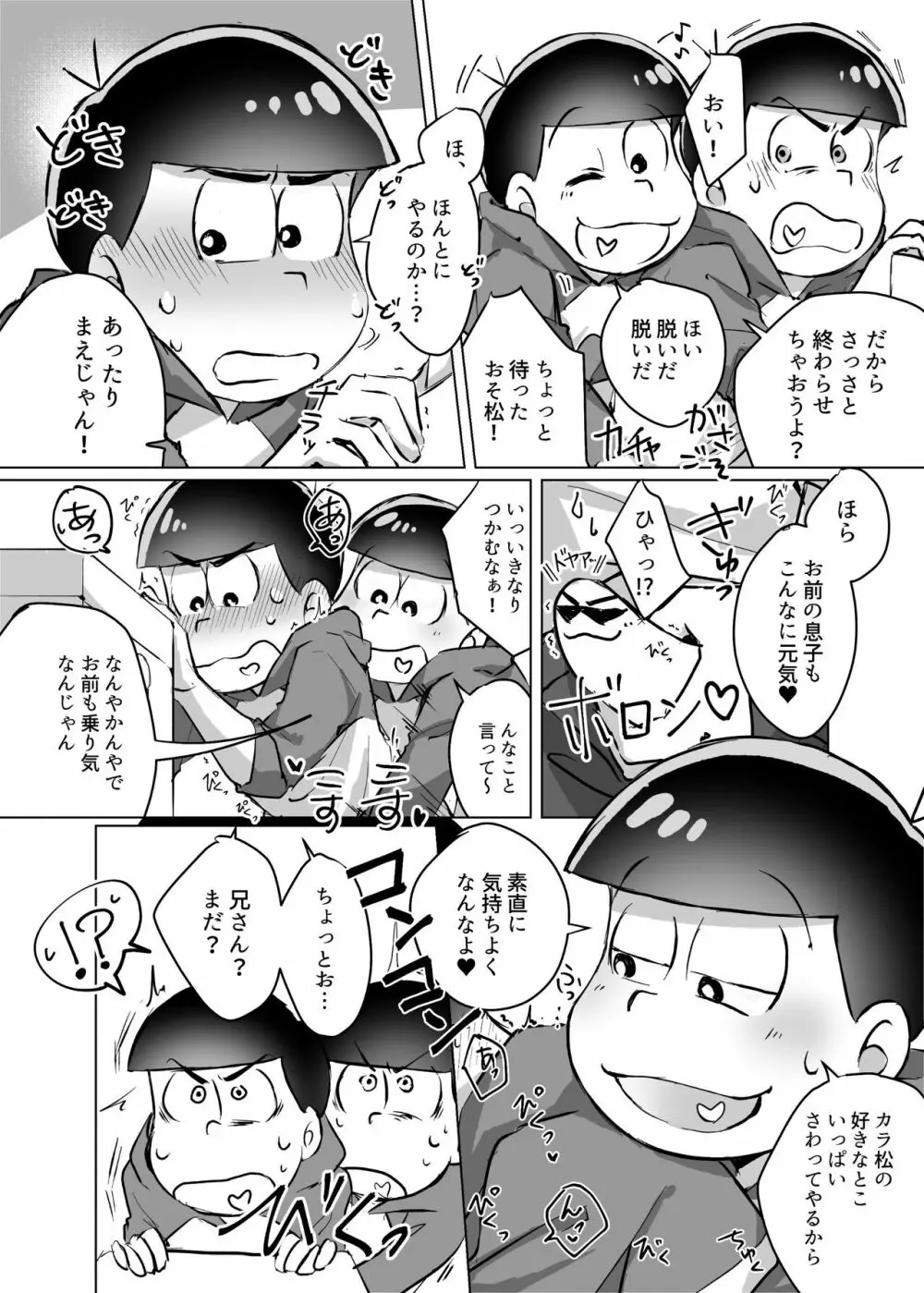 愛の逃避行 - page9