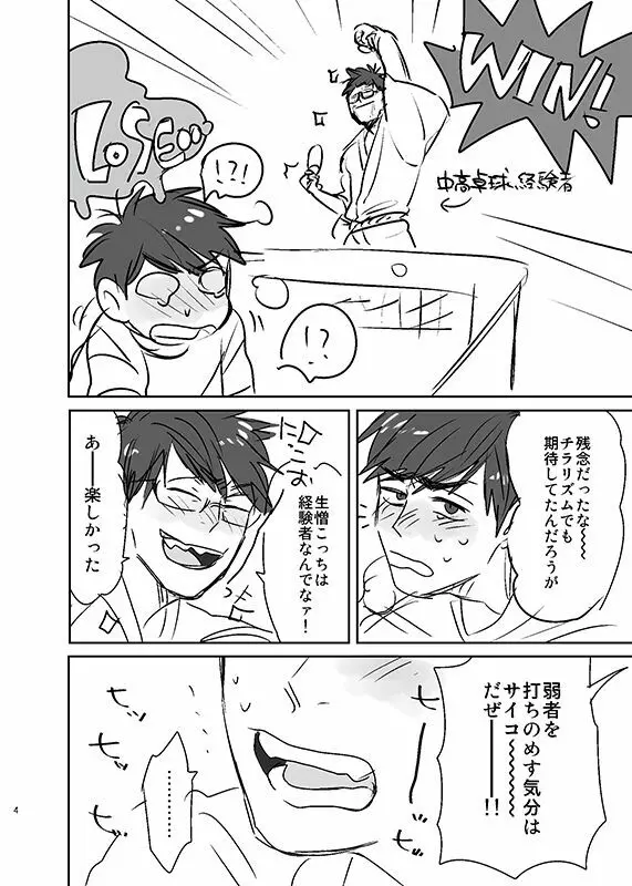 夏のバス保本2016 - page3