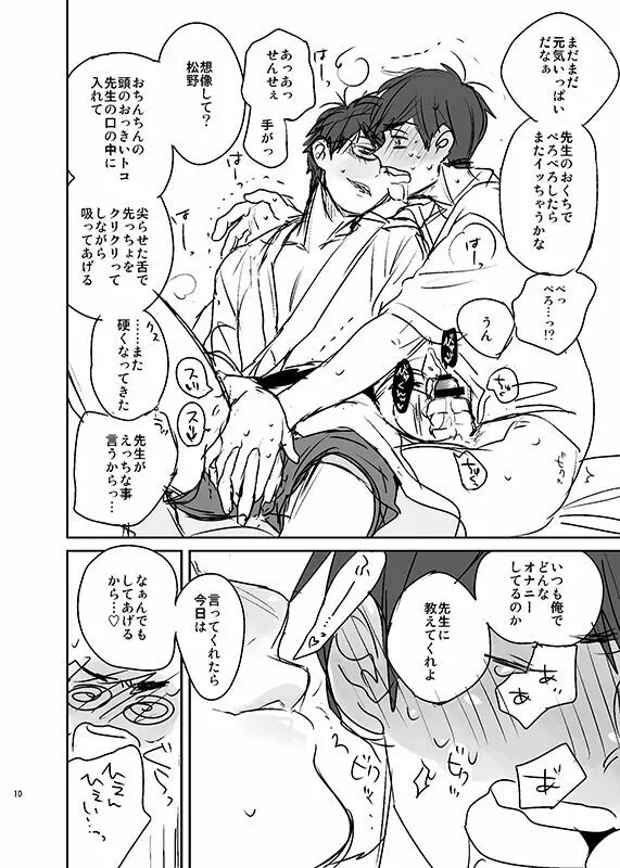 夏のバス保本2016 - page9