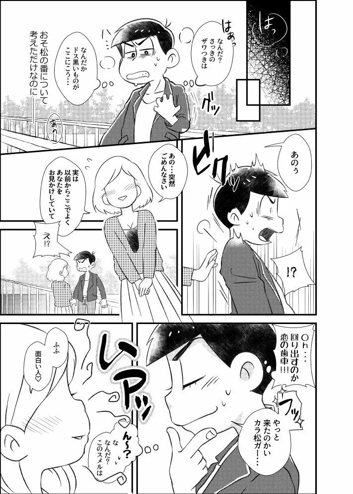 ポンコツ運命ディスティニー - page10