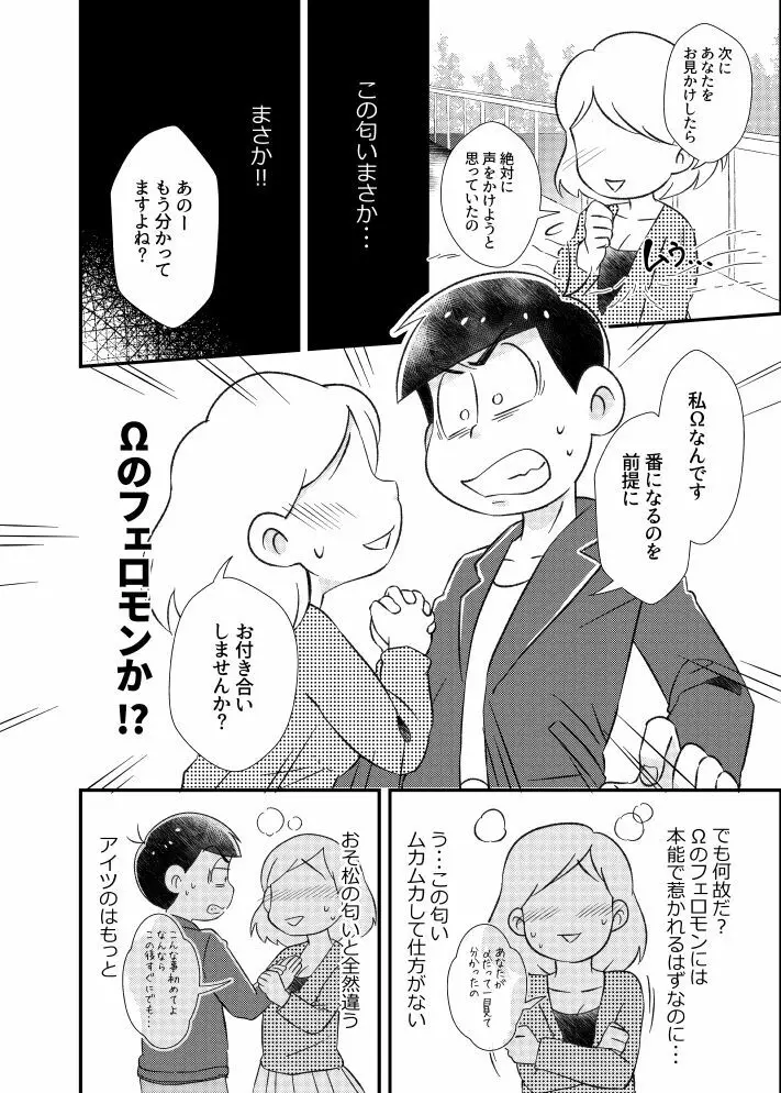 ポンコツ運命ディスティニー - page11