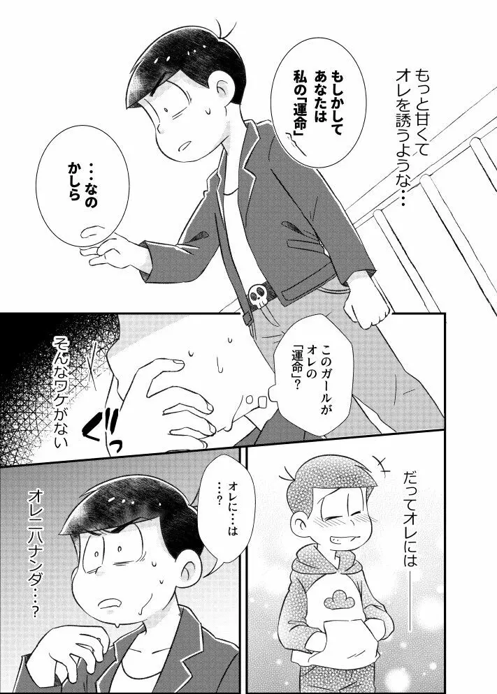 ポンコツ運命ディスティニー - page12