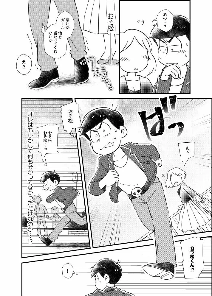 ポンコツ運命ディスティニー - page13