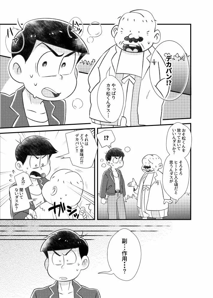 ポンコツ運命ディスティニー - page14