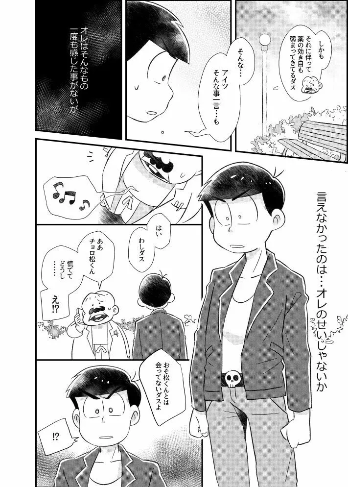 ポンコツ運命ディスティニー - page15