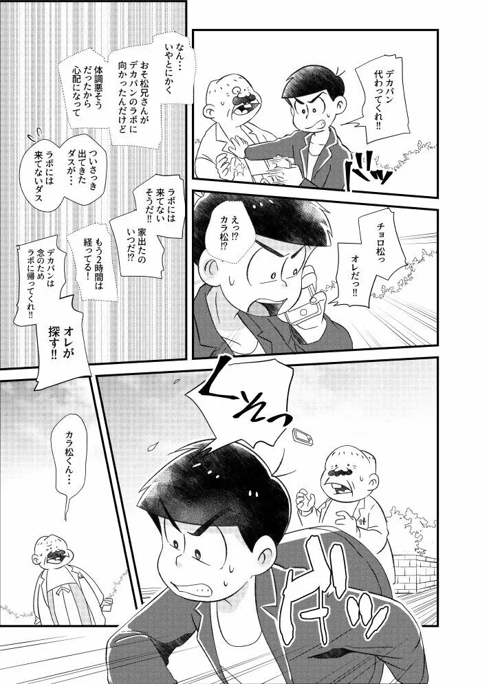 ポンコツ運命ディスティニー - page16