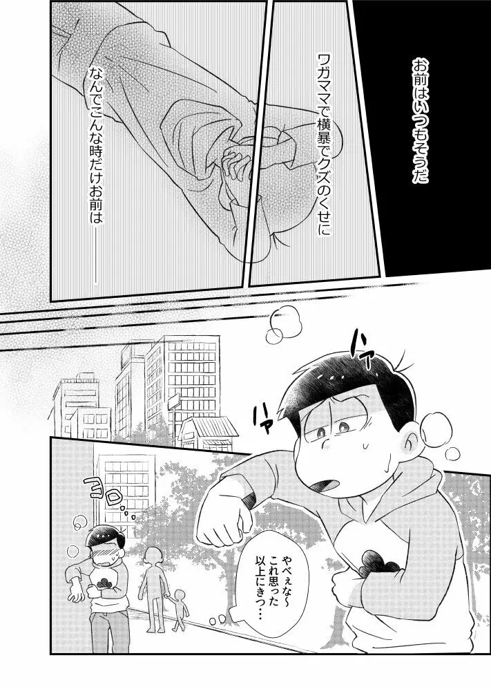 ポンコツ運命ディスティニー - page17