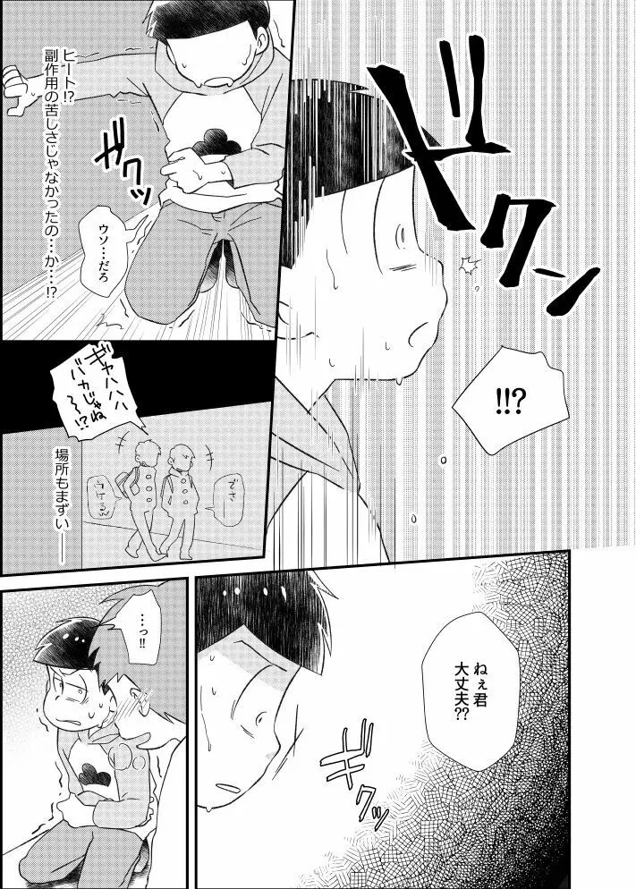 ポンコツ運命ディスティニー - page18