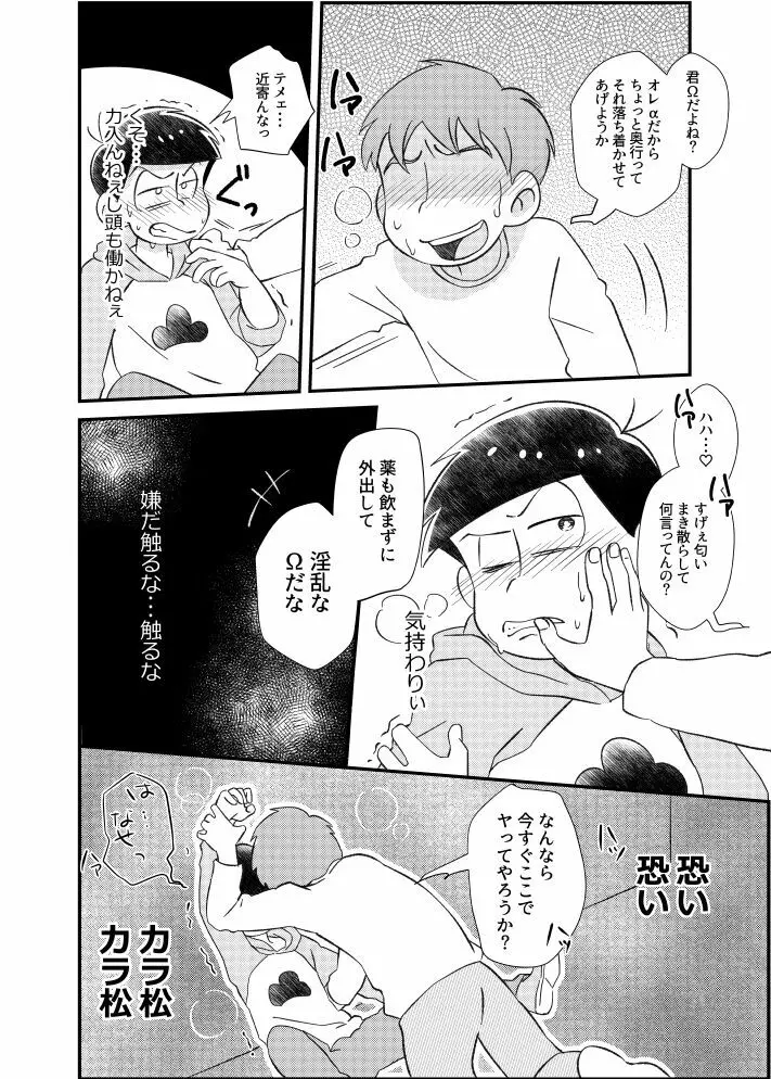 ポンコツ運命ディスティニー - page19