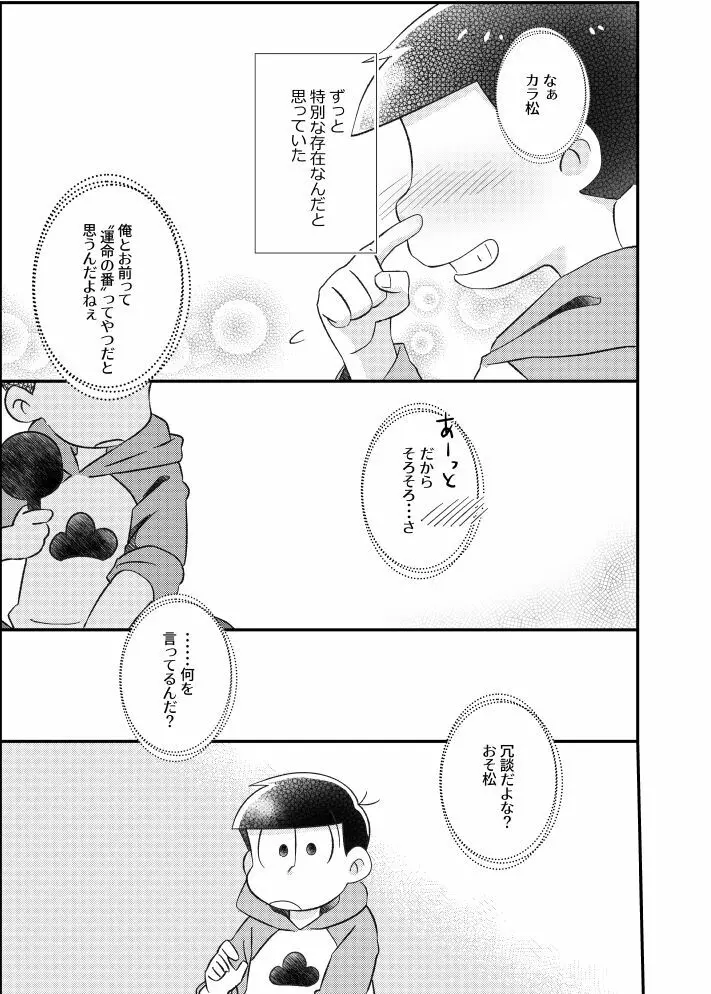 ポンコツ運命ディスティニー - page2