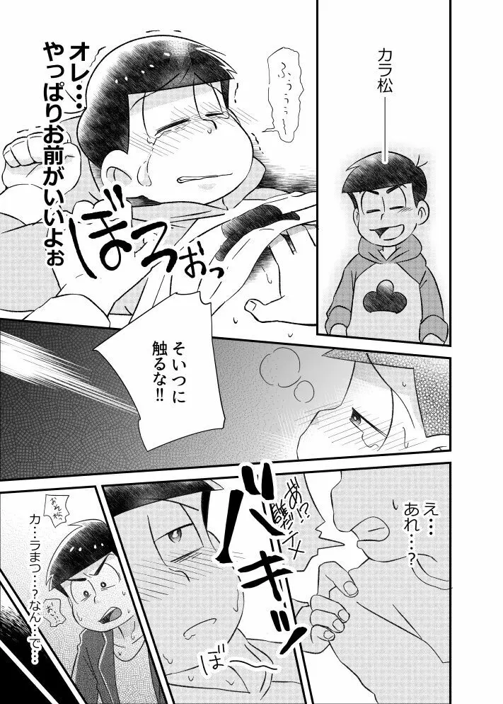 ポンコツ運命ディスティニー - page20