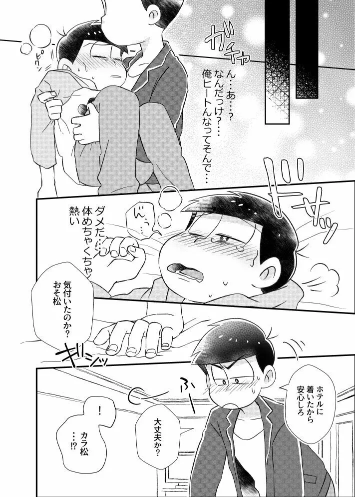 ポンコツ運命ディスティニー - page21