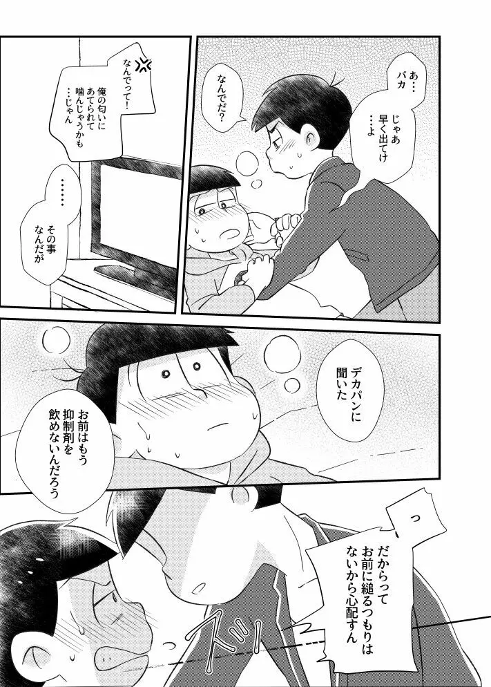 ポンコツ運命ディスティニー - page22