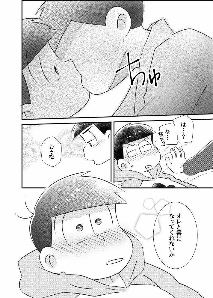 ポンコツ運命ディスティニー - page23