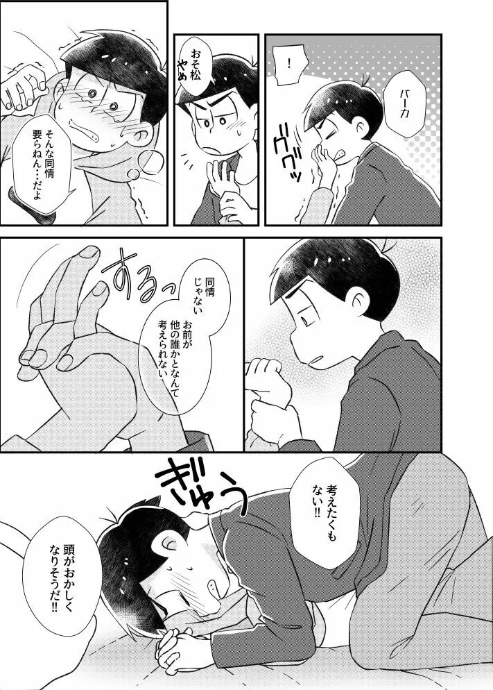 ポンコツ運命ディスティニー - page24