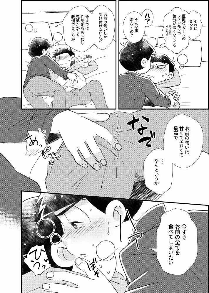 ポンコツ運命ディスティニー - page25