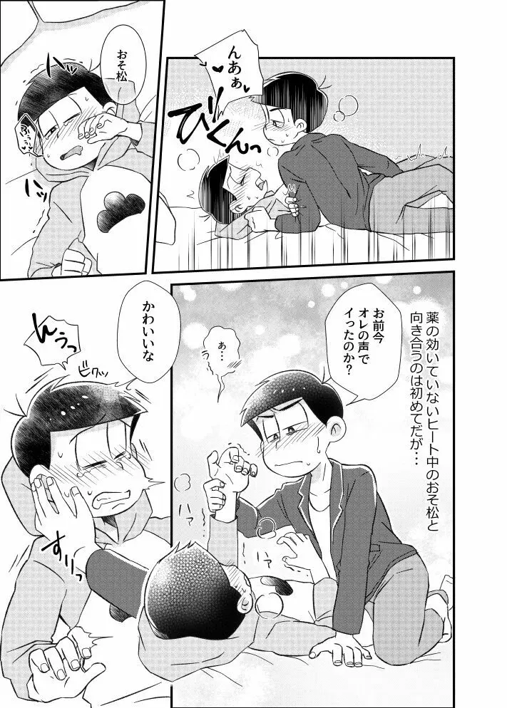 ポンコツ運命ディスティニー - page26