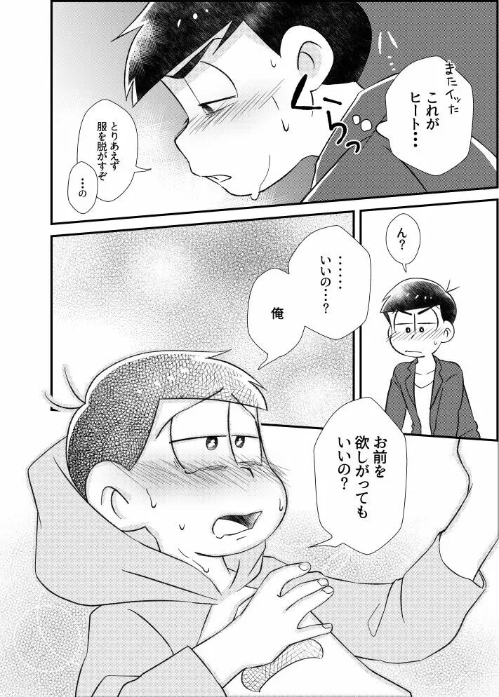 ポンコツ運命ディスティニー - page27