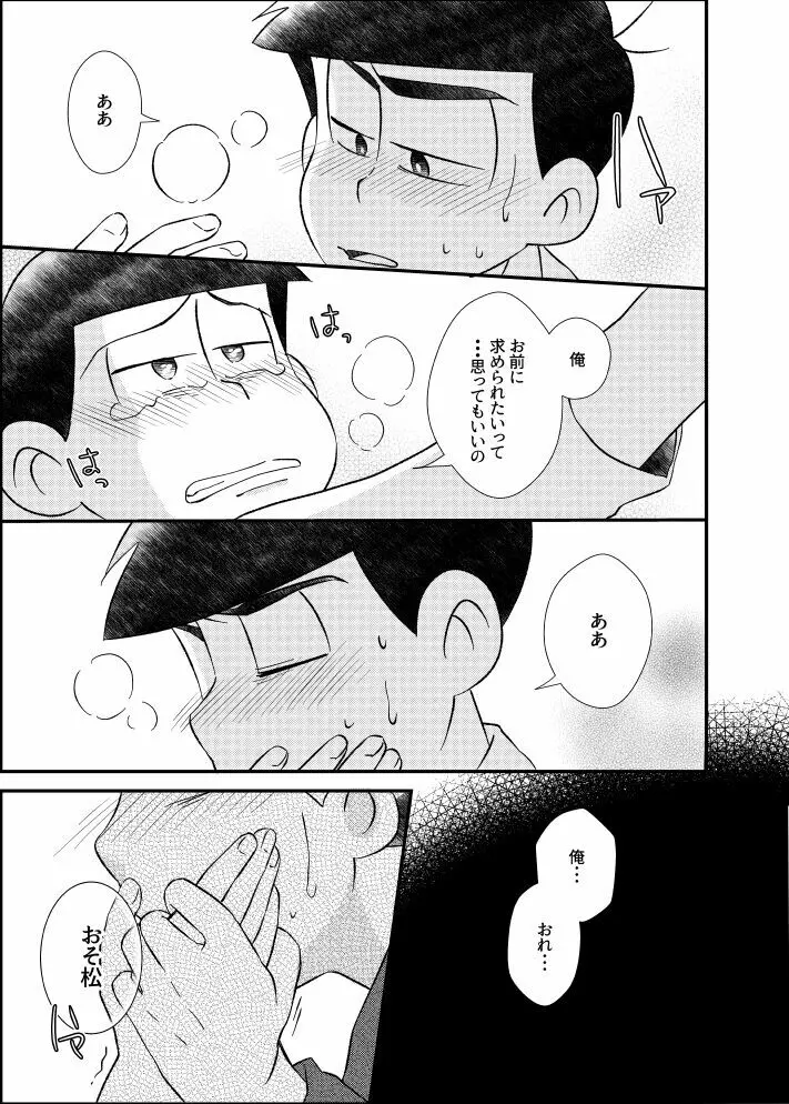 ポンコツ運命ディスティニー - page28