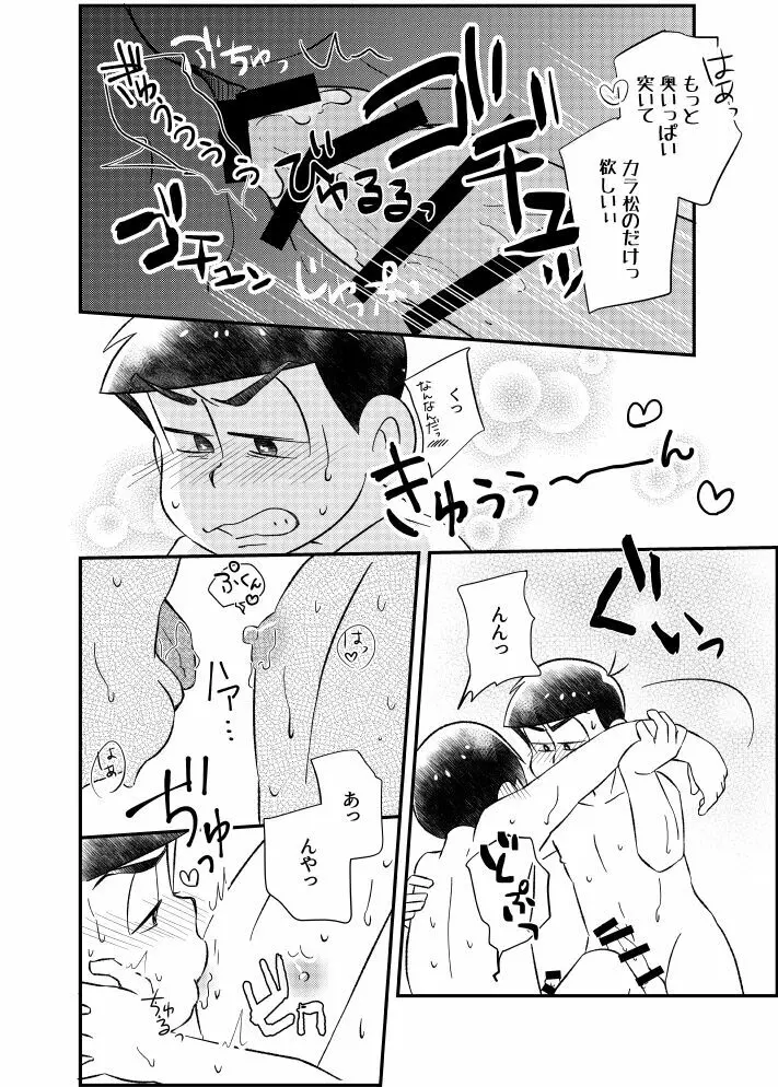 ポンコツ運命ディスティニー - page31