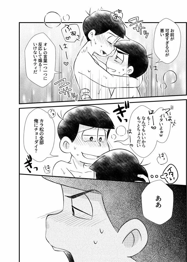 ポンコツ運命ディスティニー - page33