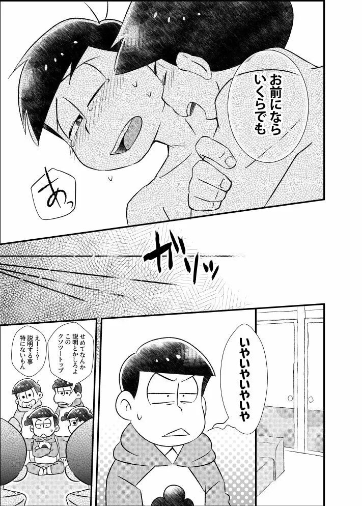 ポンコツ運命ディスティニー - page34