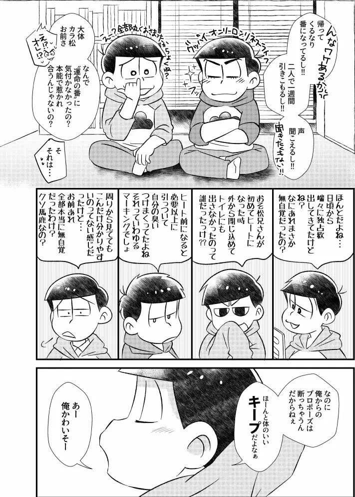 ポンコツ運命ディスティニー - page35