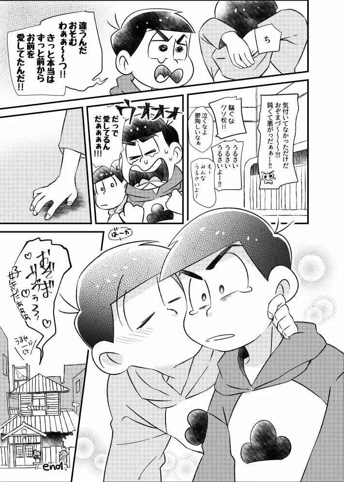 ポンコツ運命ディスティニー - page36