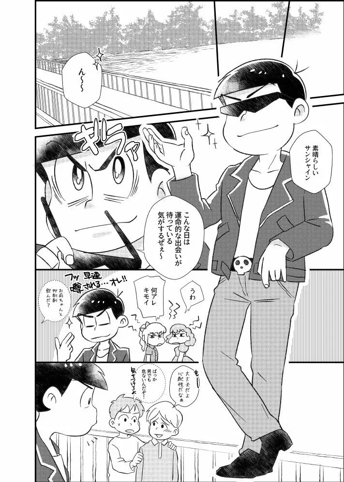 ポンコツ運命ディスティニー - page5