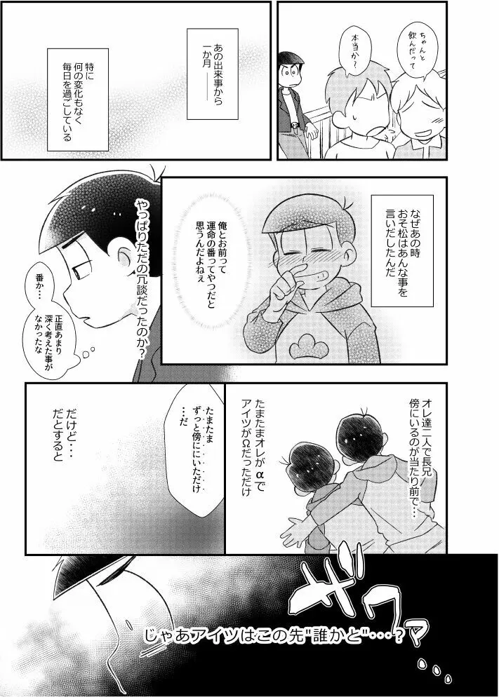 ポンコツ運命ディスティニー - page6