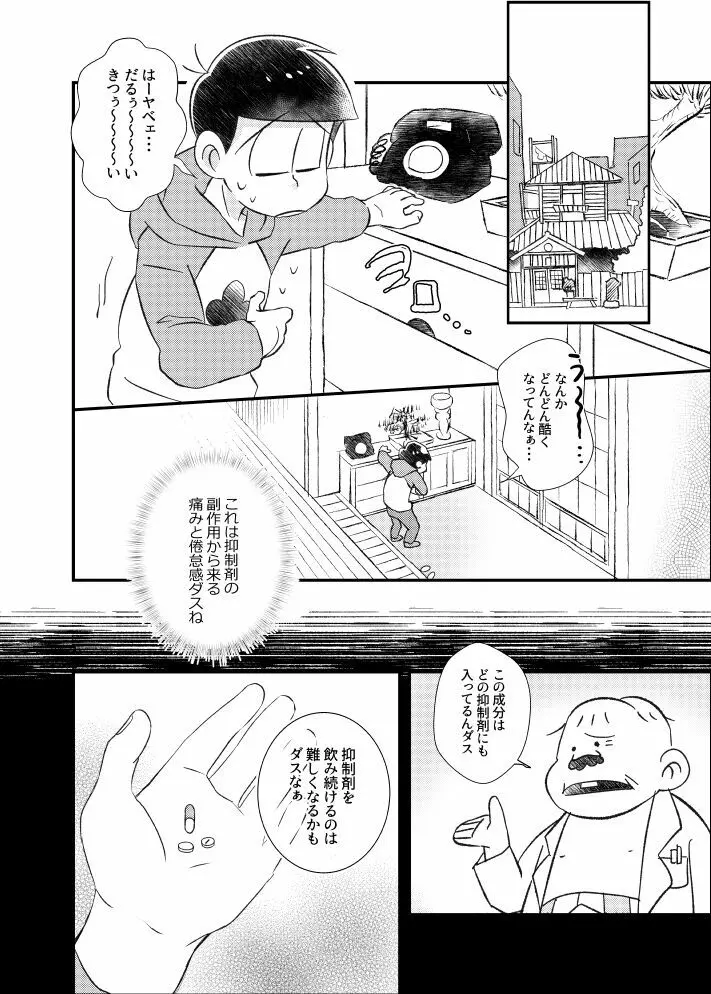 ポンコツ運命ディスティニー - page7