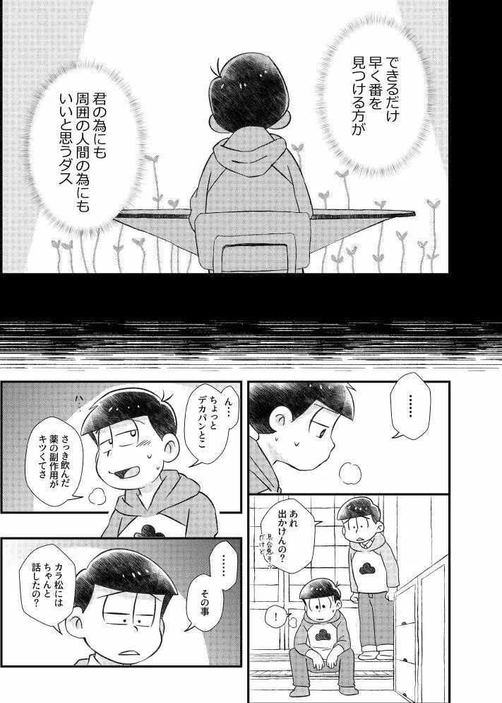 ポンコツ運命ディスティニー - page8